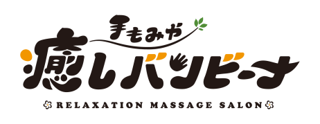 浜松市東区で人気のマッサージ！もみほぐし・リンパマッサージ・フェイシャルエステ・深夜1時まで営業！